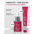 Cыворотка антивозрастная с морским коллагеном 30 мл и Крем для кожи вокруг глаз с коллагеном 30 мл, набор для всех типов кожи ICON SKIN