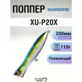 Поппер морской Shimano XU-P20X 003