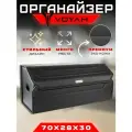 Органайзер в багажник для автомобиля Voyah / Сумка саквояж в машину для Воя