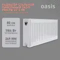 Радиатор панельный OASIS PRO PB 22-300-800 стальной, боковое подключение
