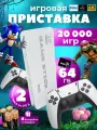 Игровая приставка Game Stick Pro, 20000 встроенных игр, 4K разрешение, Wi-fi, microSD, белая