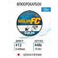 Флюорокарбон Sunline SIGLON FC 2020 50m Clear 0.600mm 19.9kg/44lb