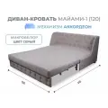 Диван кровать прямой раскладной с бельевым ящиком Майами-1 (120) механизм аккордеон велюр светло-серый Grand Family