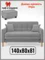 Диван-кровать Этро , 140*80*81, спальное 120*194, велюр, цвет серый