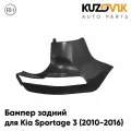 Бампер задний для Киа Спортейдж Kia Sportage 3 (2010-2016) правая часть