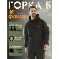 Костюм Горка 5 Huntgorka, Rip-Sto, Тактическая, Туристическая, Деми
