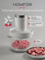 Измельчитель электрический HOMFӦR HF301