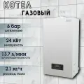 Котел газовый настенный HUBERT Smart AGB 24DY, 2-ух контур, 24 кВт