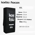 Koetsu рюкзак, чехол для SUP-доски 80L