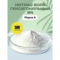 Нитрид Бора Марка А 500 гр