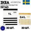 Пакет для пищевых продуктов IKEA ISTAD. Страна производства - Таиланд.