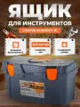 Ящик для инструментов BLOCKER Master ECONOMY 19 серо-свинцовый/оранжевый с внутренним лотком 485х260х258