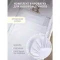 Комплект детского постельного белья с рюшами в кроватку одеяло 70х100 наматрасник 60х120 подушка