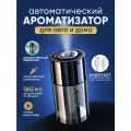 Ароматизатор для автомобиля автоматический 160мл одеколон