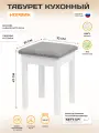 Табурет деревянный KETT-UP ECO норвик, KU415.1, белый / серая рогожка