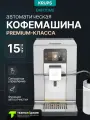 Автоматическая кофемашина Krups EA877DM0 Intuition Experience+