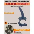 Крепление демпфера Двухстороннее на электросамокаты Dualtron
