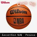 Мяч баскетбольный Wilson NBA DRV BROWN, WTB9300IB04CN, размер 4