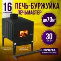 Печь Мастер Буржуйка Комфорт Плюс 50 со стеклянной дверцей
