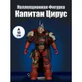 Фигурка Warhammer Dawn Of War 4 Captain Cyrus In Phobos Armor 7 11246