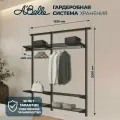 Гардеробная система, гардеробная Abelle AB-145-3 черный, Металл, 163х205х45см