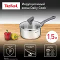 Ковш с крышкой Tefal Daily Cook 16 см из нержавеющей стали, с мерной шкалой, со сливными носиками, для газовых, электрических и индукционных плит