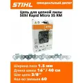 Цепь Stihl Rapid Micro 35 RM 60 звеньев