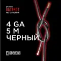 Кабель силовой урал патриот КС-ПТ 25 (4GA) Черный 5м