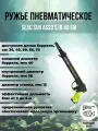 Ружье пневматическое SEAC SUB ASSO 40 см