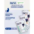 Комбо-набор Jarvi Preventive diet line микс влажных кормов для кошек Urinary+Gastrointestinal+Renal, 12 шт. х 85 г