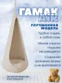 Кресло гамак подвесное Air, качели детские, цвет Бежевый