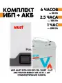 Комплект ИБП Must EP20-300 PRO 12В, 300Вт + АКБ Vektor Energy GPL 12-33