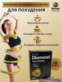 Капсулы для похудения, жиросжигатель Diamond slim complex