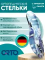 Стельки ортопедические с мягким каркасом Orto Soft Tech, 39