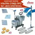 Набор для уборки Ультра Спид Про Всё включено, Vileda Professional двухведерный, 166376