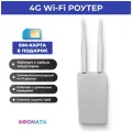 Уличный Wifi Роутер 4G для дачи, дома, склада сим-карта в подарок