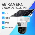 Беспроводная уличная 4G камера видеонаблюдения NOVIHOME SunnyBall 4Мп поворотная, два объектива, с микрофоном, приложение V380