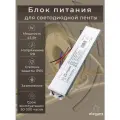 Сверхтонкий блок питания для светодиодных лент 12v Eleganz 45w, герметичный трансформатор для ленты, IP65
