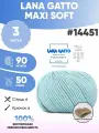 Пряжа меринос Лана гатто макси софт LG MAXI soft 3шт 14451