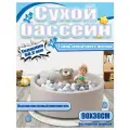 Сухой бассейн, каркасный, круглый, 90x90х30 см, светло-серый