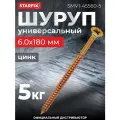 Шуруп универсальный 6.0х180 мм желтый цинк (5 кг) STARFIX (SMV1-45560-5)