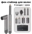 8 B 1 Фен для волос Beutyone, стайлер для волос с сумка, с насадками для укладки, 3 скорости ветра, 1400Вт, серый