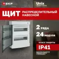 Щит распределительный навесной Unix 2х12мод. IP41 прозр. дверь PROxima EKF ux-2x12-n
