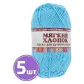 Пряжа Камтекс Мягкий хлопок (024), бирюзовый, 5 шт. по 100 г