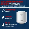 Водонагреватель накопительный электрический Garanterm ORIGIN ER 50 V
