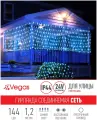 Электрогирлянда-конструктор VEGAS Сеть 144 синих LED ламп 1,2x1,5 м