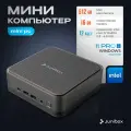 Мини ПК Junibox X3 Studio, Intel Core i5 12450H, DDR 16gb/ SSD 512 gb, Intel UHD Graphics, Windows 11 Pro