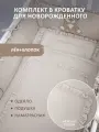 Комплект детского постельного белья с рюшами в кроватку одеяло 70х100 наматрасник 60х120 подушка