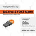 Носитель для электронной подписи (ЭЦП) JaCarta-2 ГОСТ сертифицированный ФСБ, размер Nano