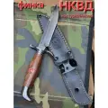Финка НКВД - нож с деревянной ручкой